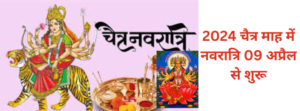 Chaitra Navratri 2024