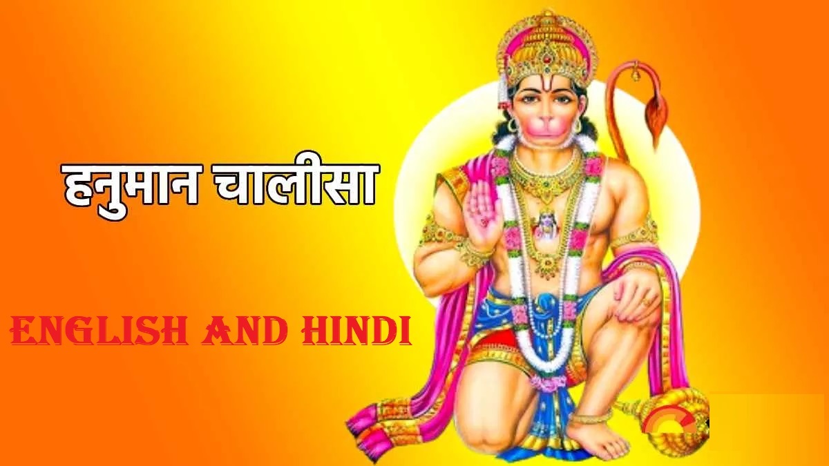 Hanuman Chalisa | भगवान हनुमान के प्रति श्रद्धा और भक्ति...